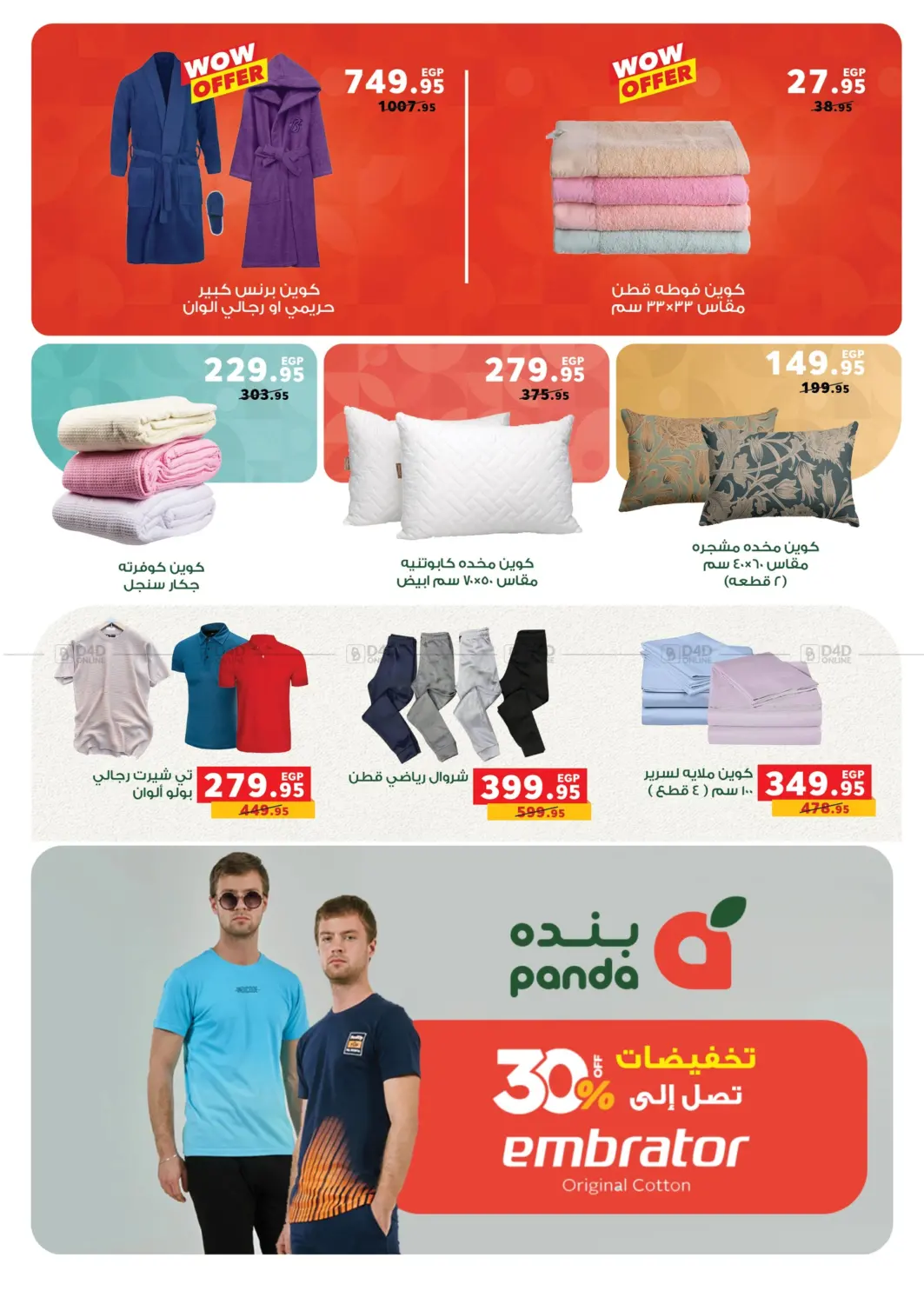 صفحة رقم 40 من Summer Offer في بنده
