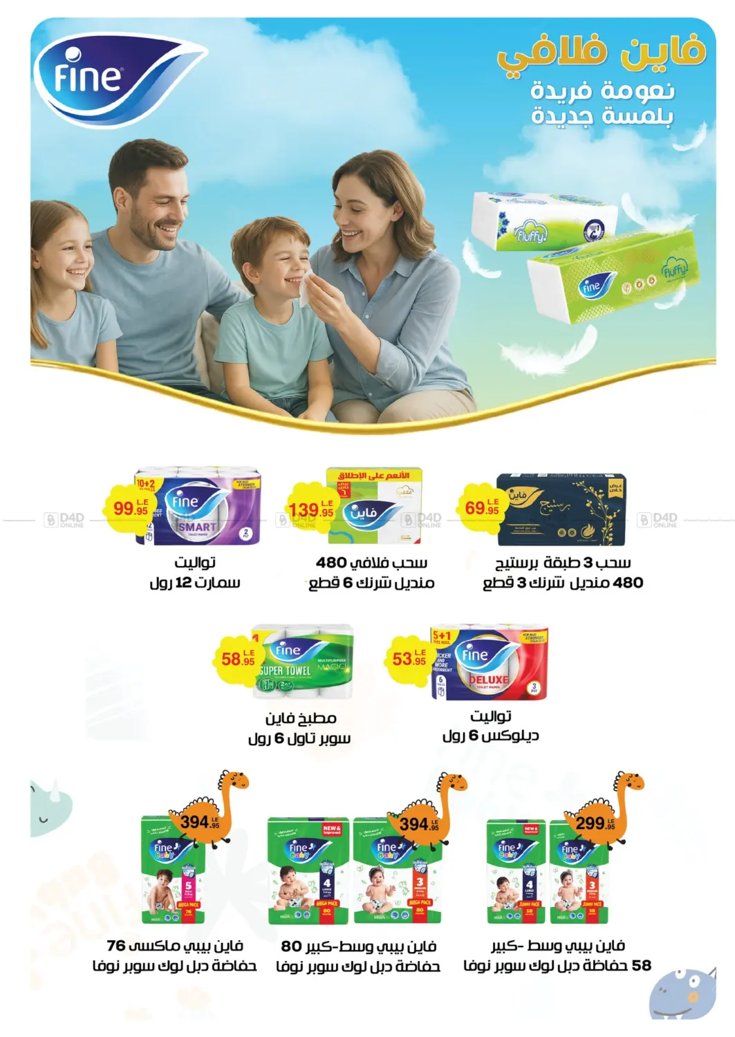 صفحة رقم 38 من Summer Offer في بنده