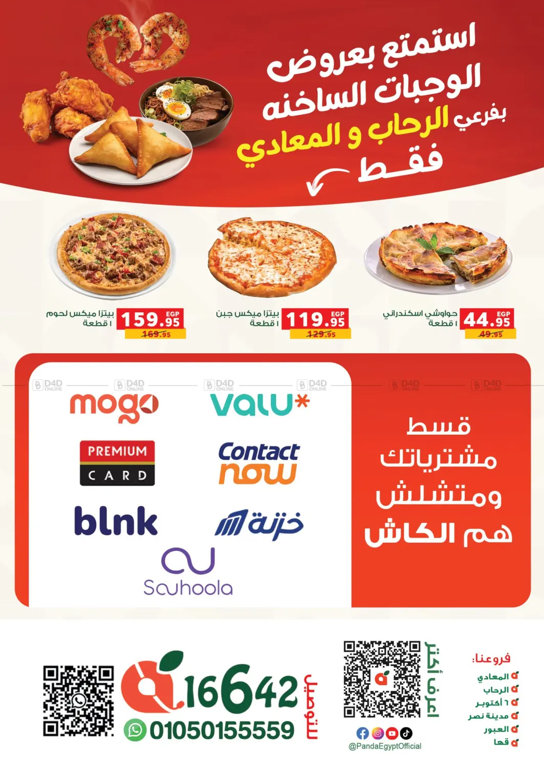 صفحة رقم 48 من Summer Offer في بنده