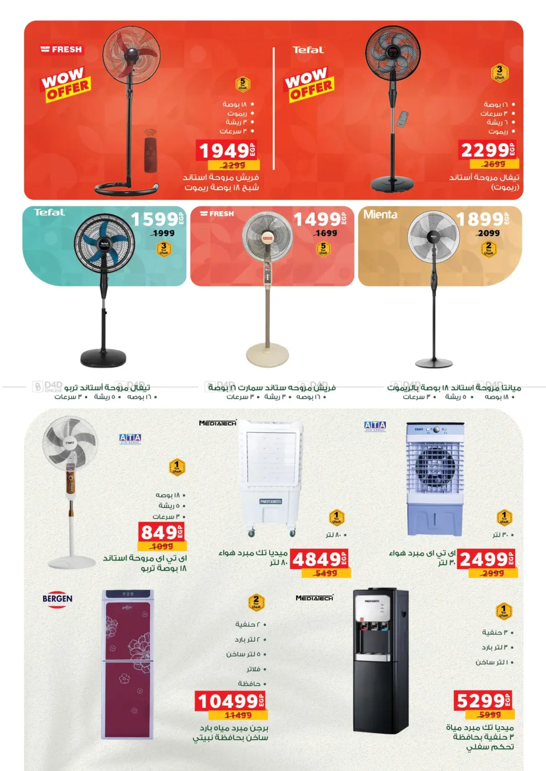 صفحة رقم 45 من Summer Offer في بنده