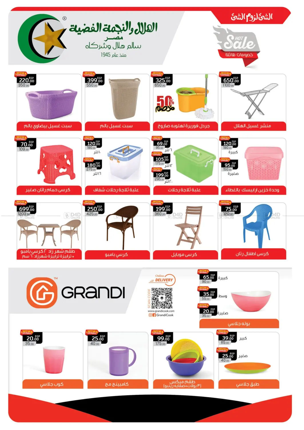 صفحة رقم 43 من Summer Offer في بنده