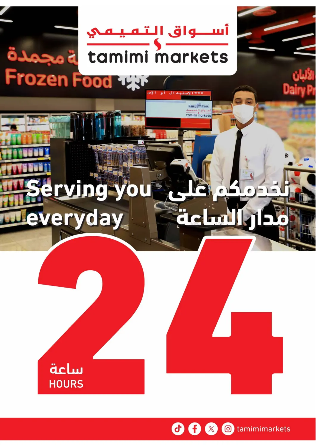 صفحة رقم 13 من خصم فوري حتى ٦٠% مع أسعار ثماري في أسواق التميمي