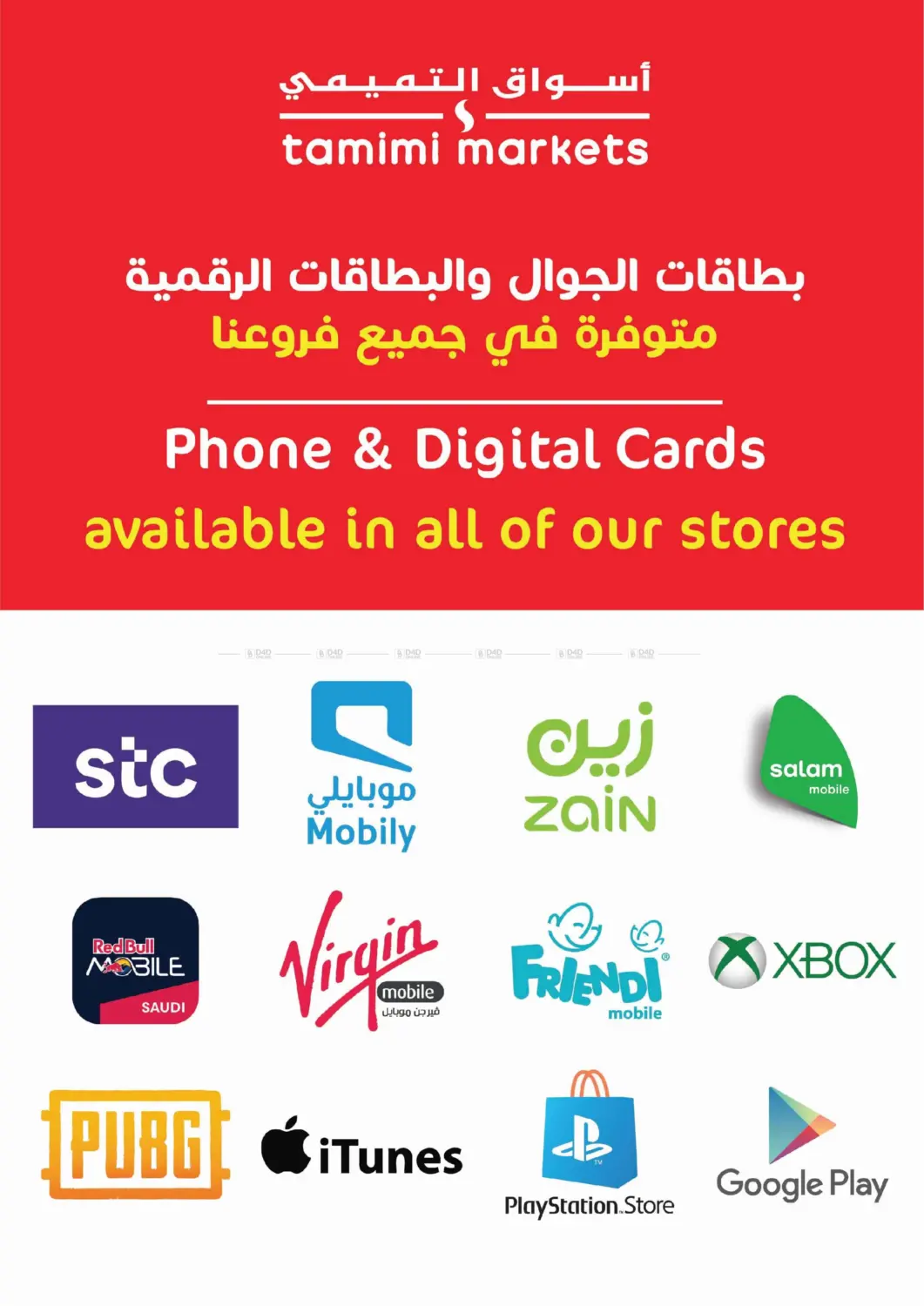 صفحة رقم 21 من خصم فوري حتى ٦٠% مع أسعار ثماري في أسواق التميمي