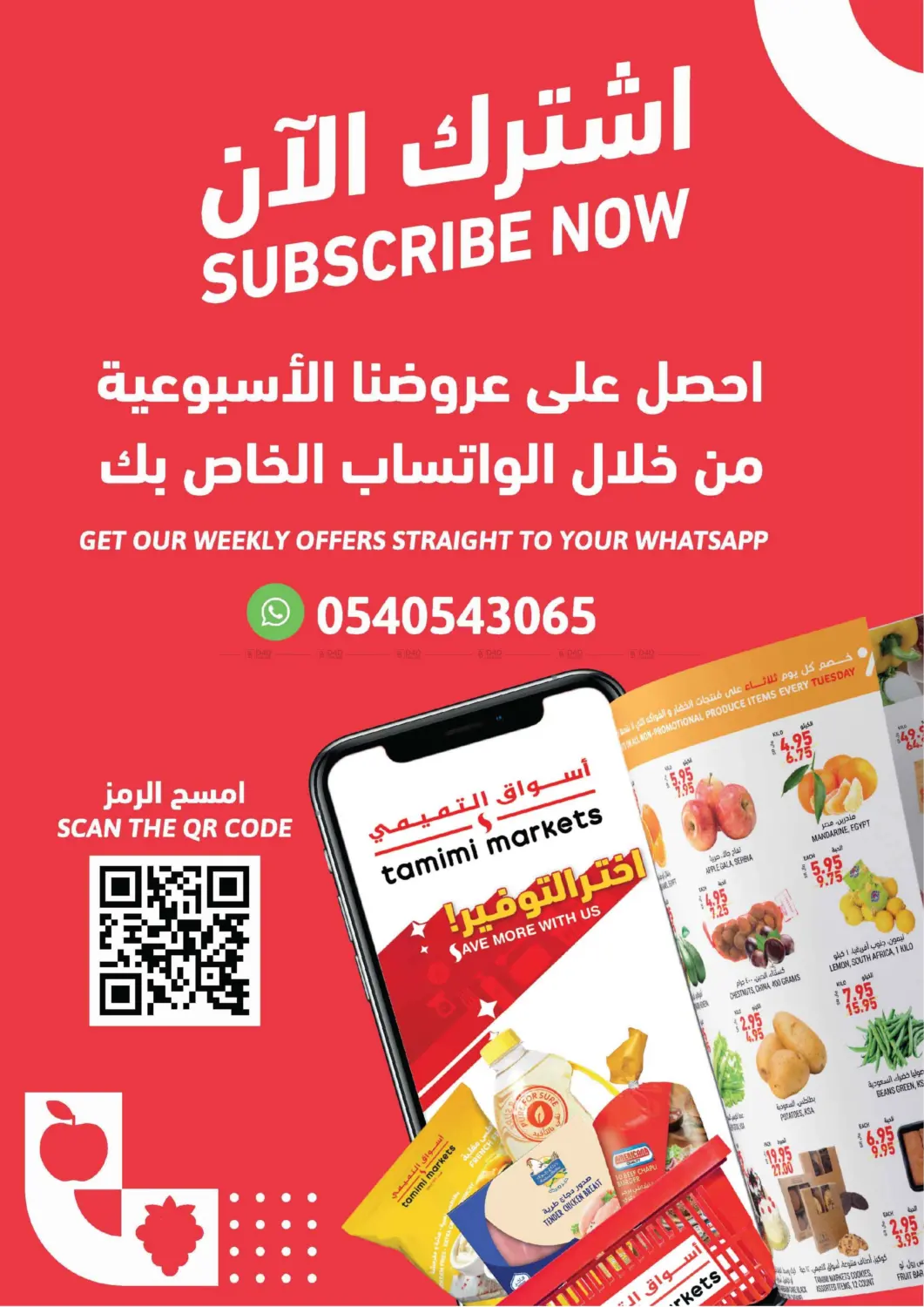 صفحة رقم 34 من خصم فوري حتى ٦٠% مع أسعار ثماري في أسواق التميمي