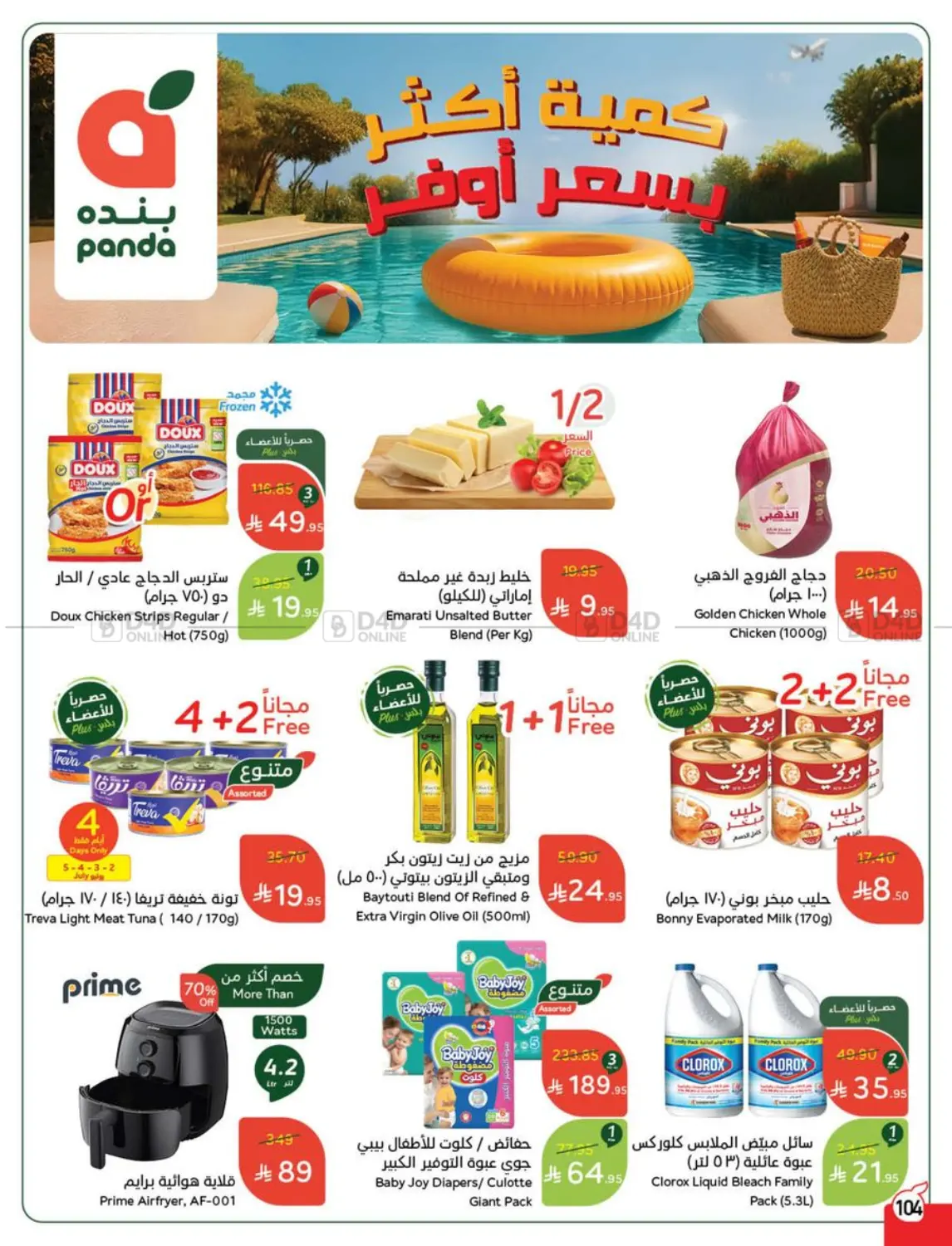 صفحة رقم 2 من عروض أسبوعية في هايبر بنده