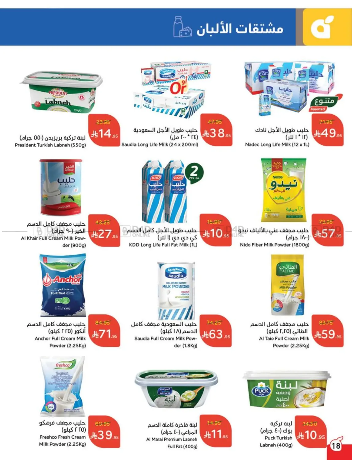 صفحة رقم 19 من عروض أسبوعية في هايبر بنده