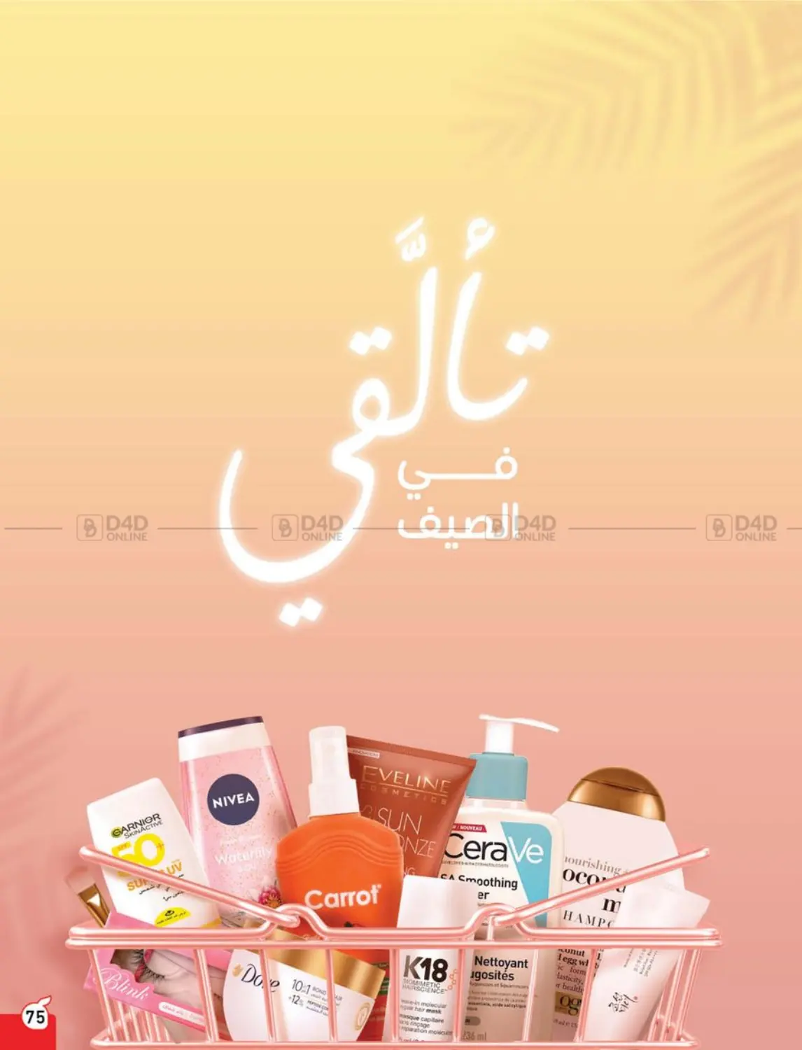 صفحة رقم 76 من عروض أسبوعية في هايبر بنده