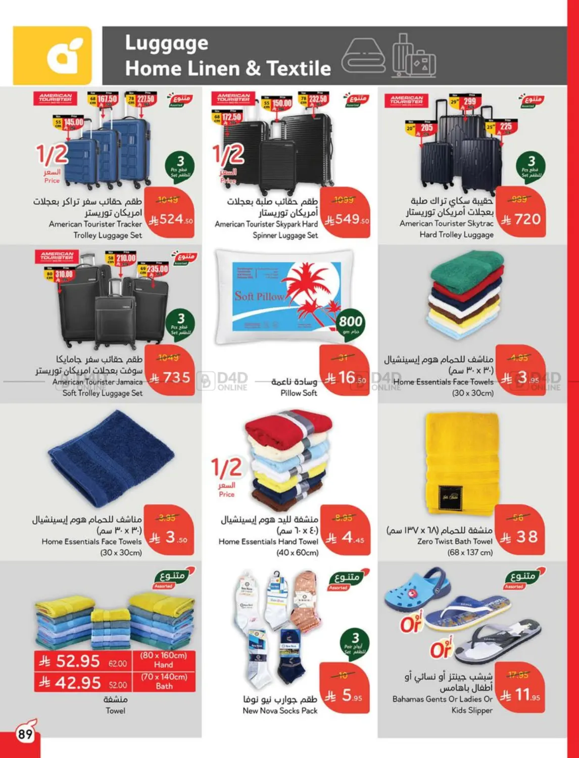 صفحة رقم 90 من عروض أسبوعية في هايبر بنده