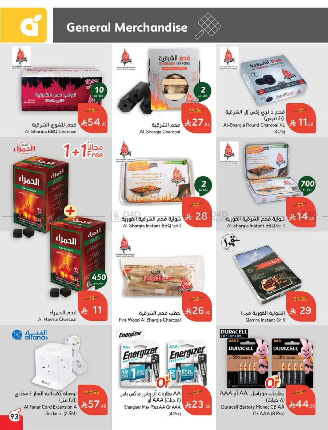 صفحة رقم 94 من عروض أسبوعية في هايبر بنده
