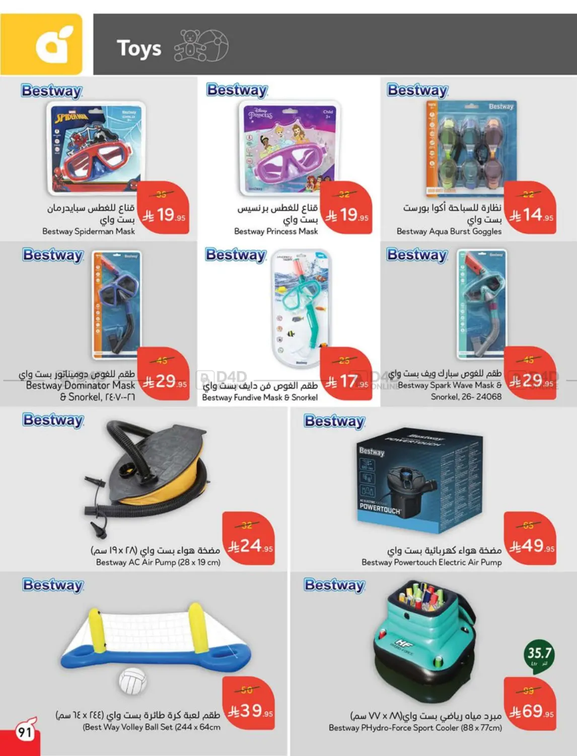 صفحة رقم 92 من عروض أسبوعية في هايبر بنده