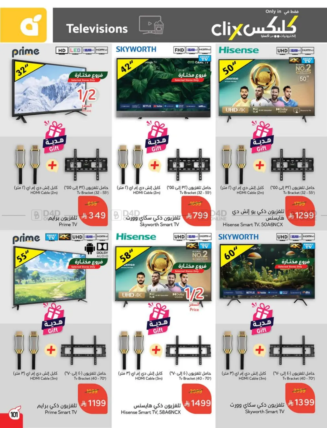 صفحة رقم 102 من عروض أسبوعية في هايبر بنده
