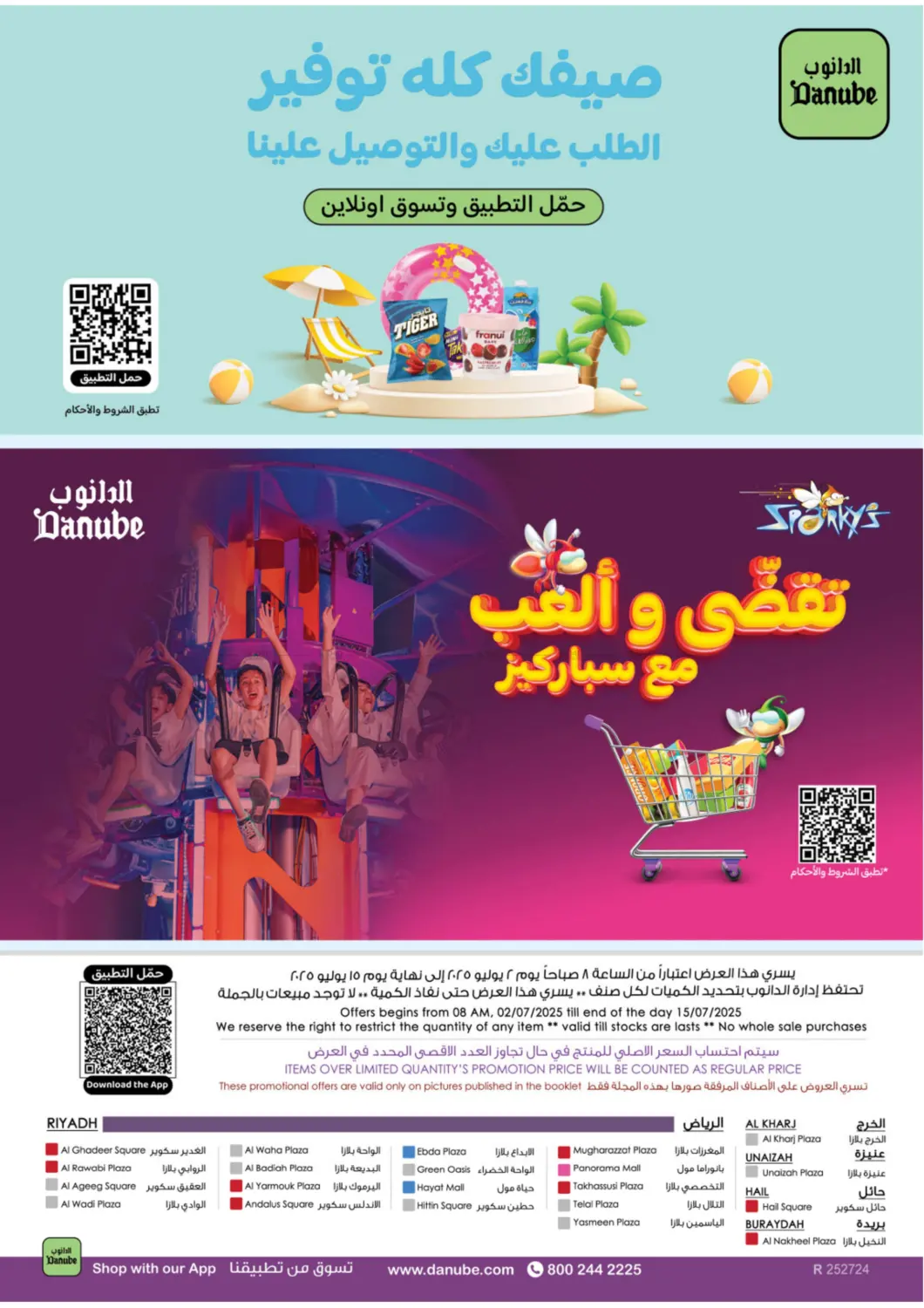 صفحة رقم 88 من أهلاً بالصيف في الدانوب