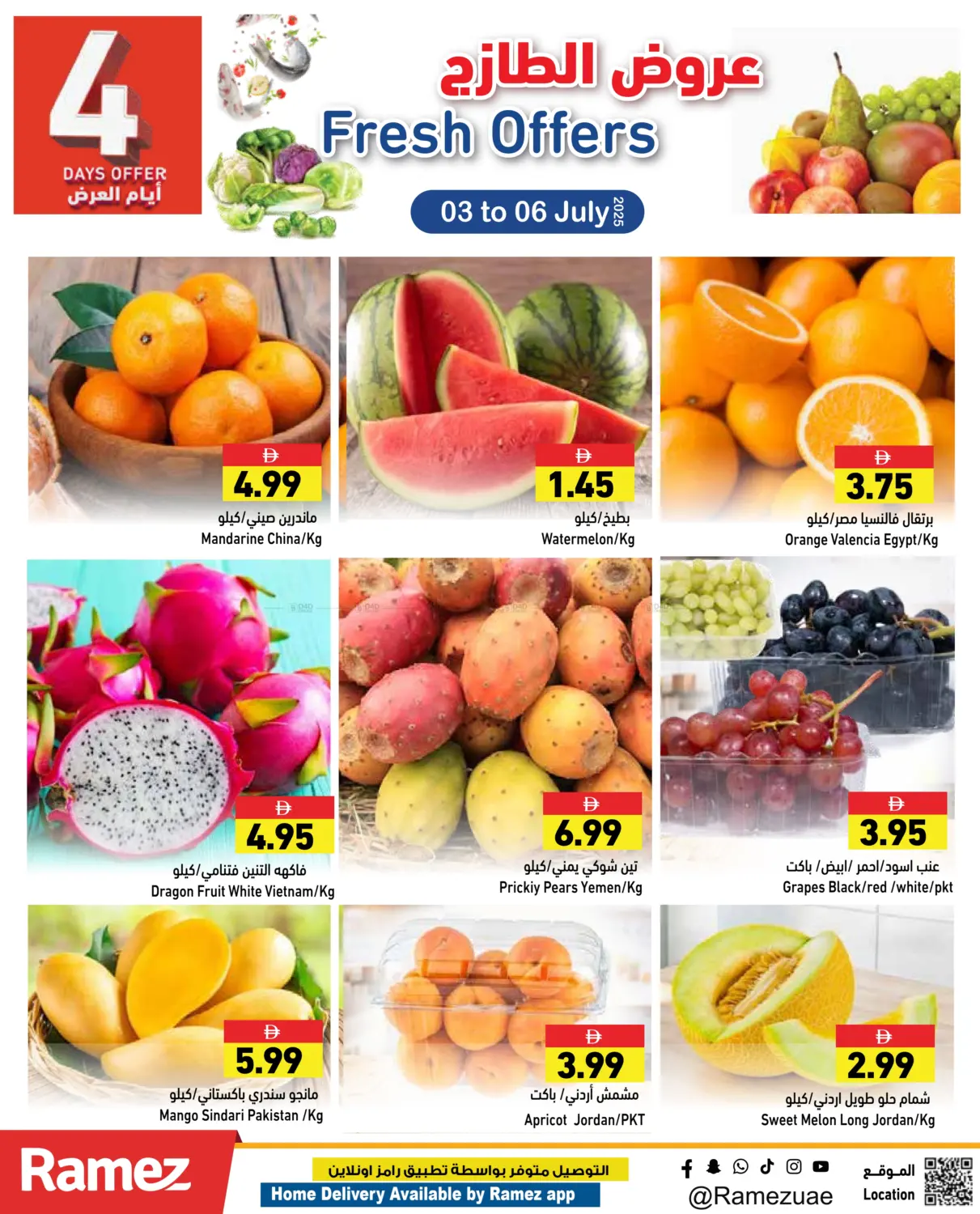 صفحة رقم 1 من Fresh Offers في أسواق رامز