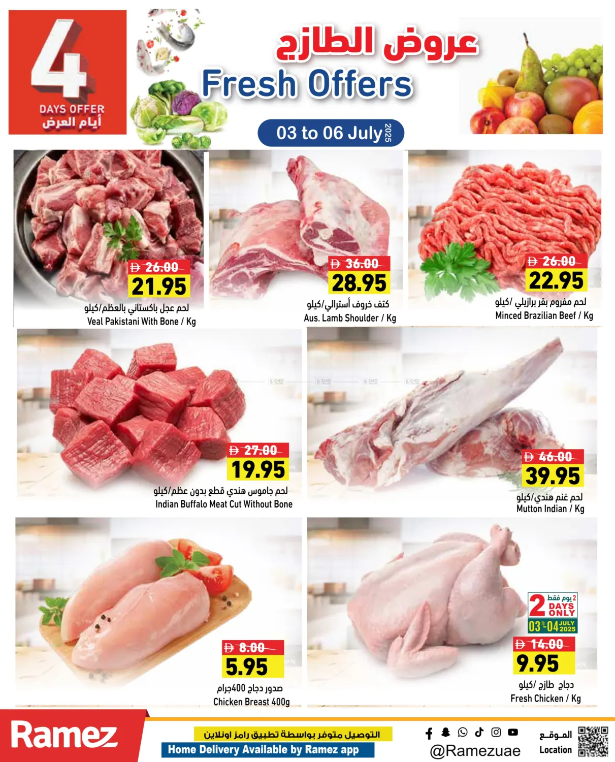 صفحة رقم 3 من Fresh Offers في أسواق رامز