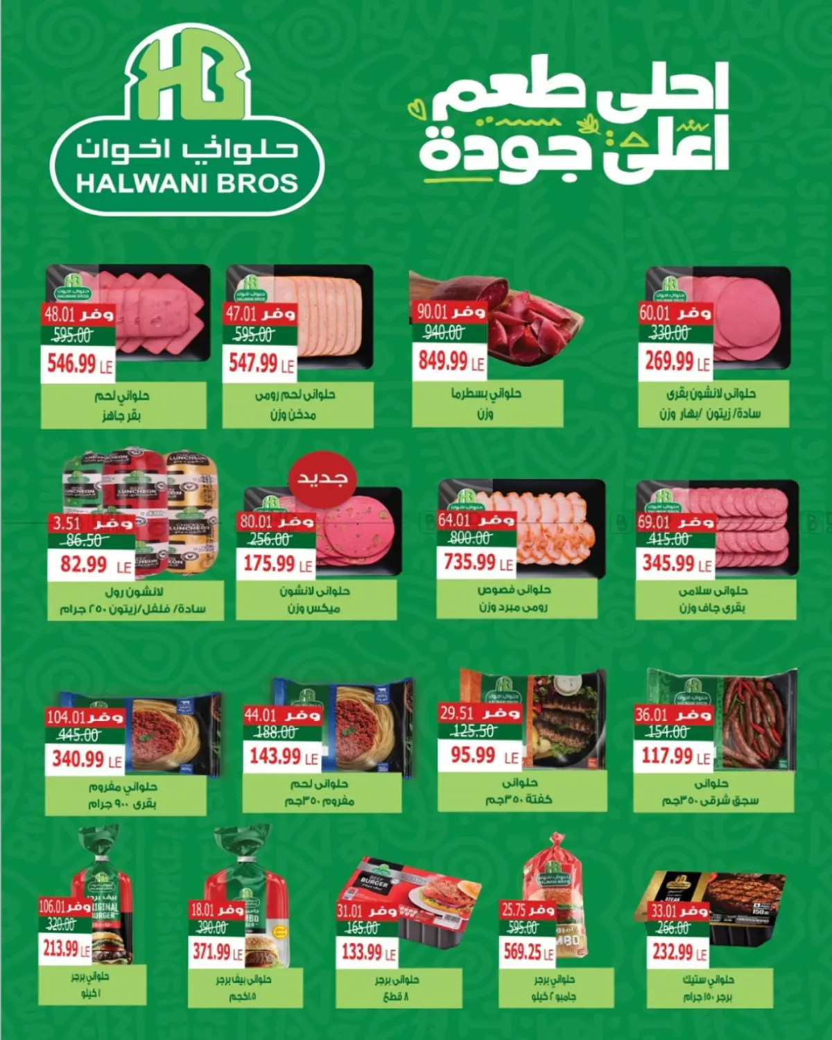 صفحة رقم 8 من عروض خاصة في ذا مارت