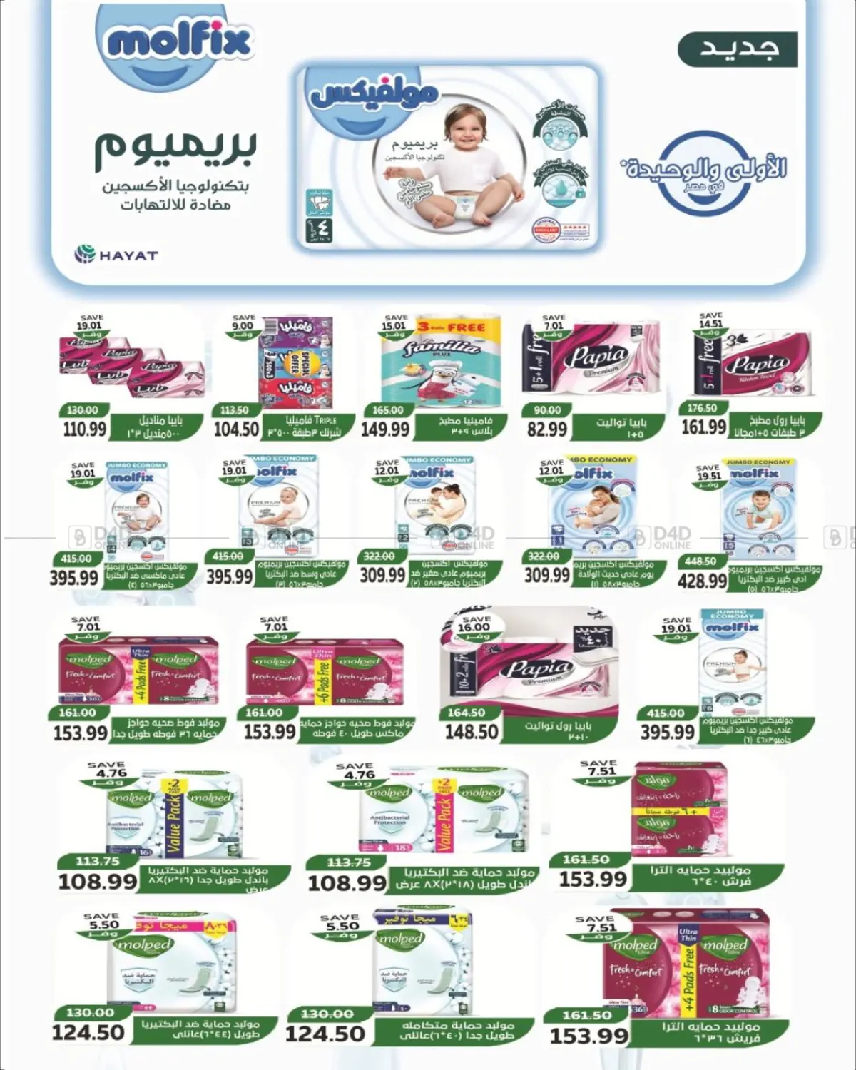صفحة رقم 16 من عروض خاصة في ذا مارت