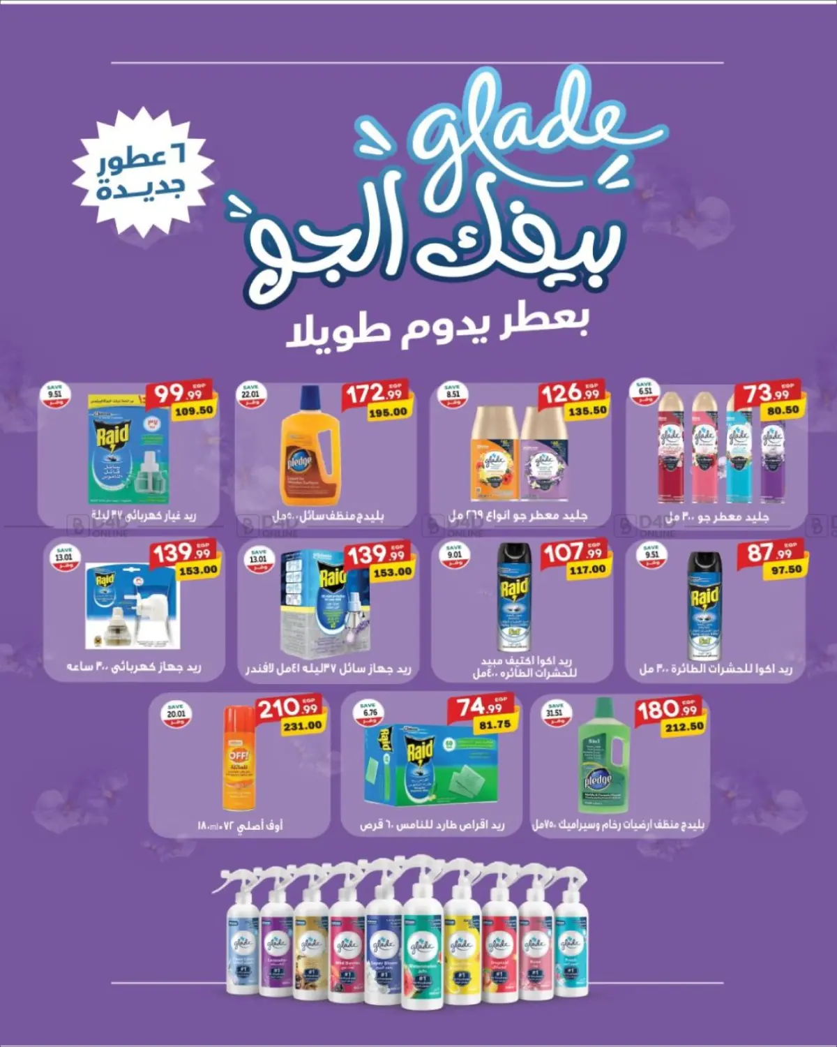 صفحة رقم 19 من عروض خاصة في ذا مارت