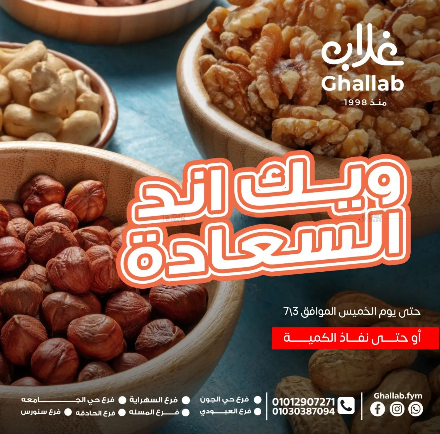 صفحة رقم 1 من ويك إند السعادة في سوق غلاب