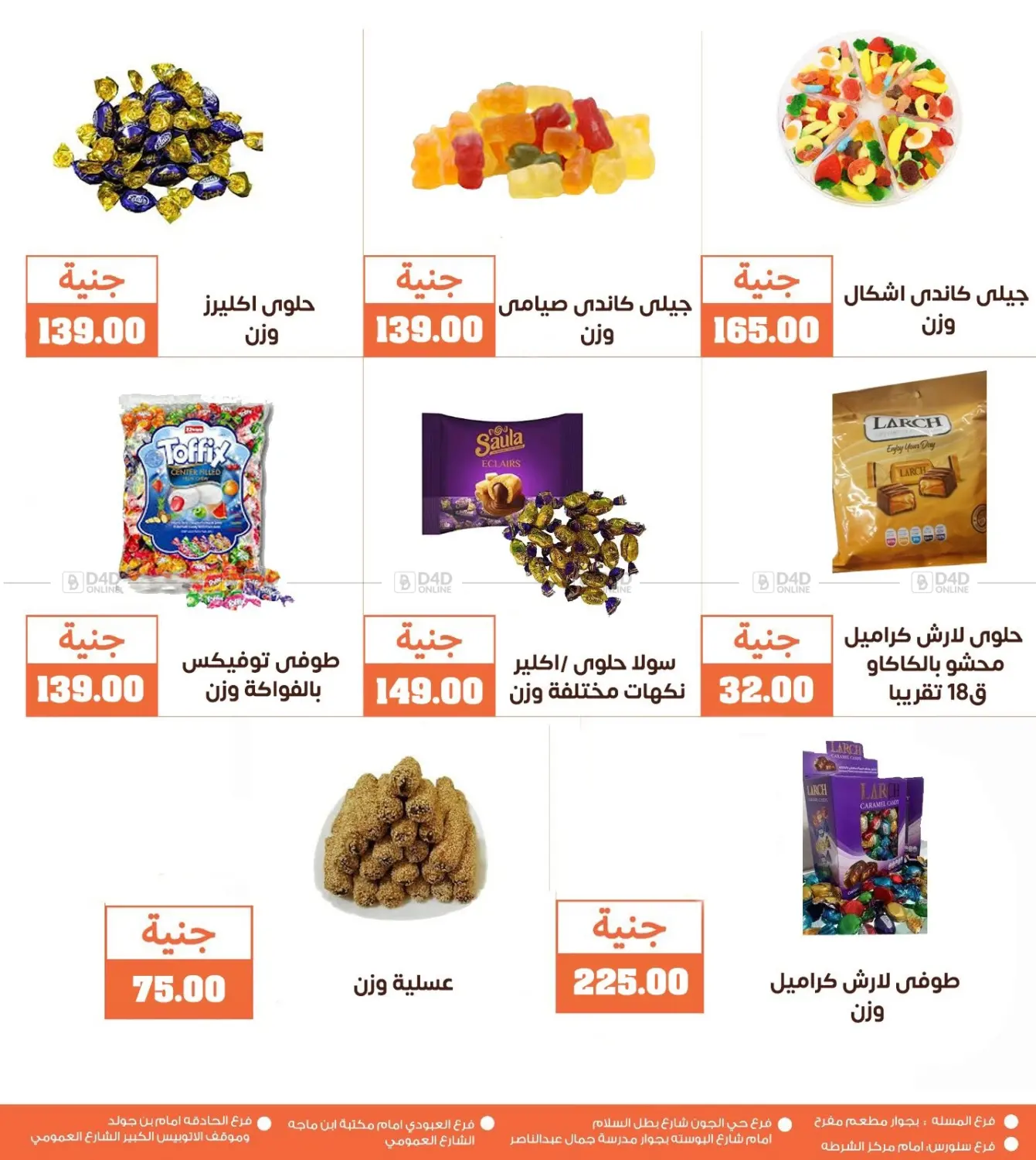 صفحة رقم 4 من ويك إند السعادة في سوق غلاب