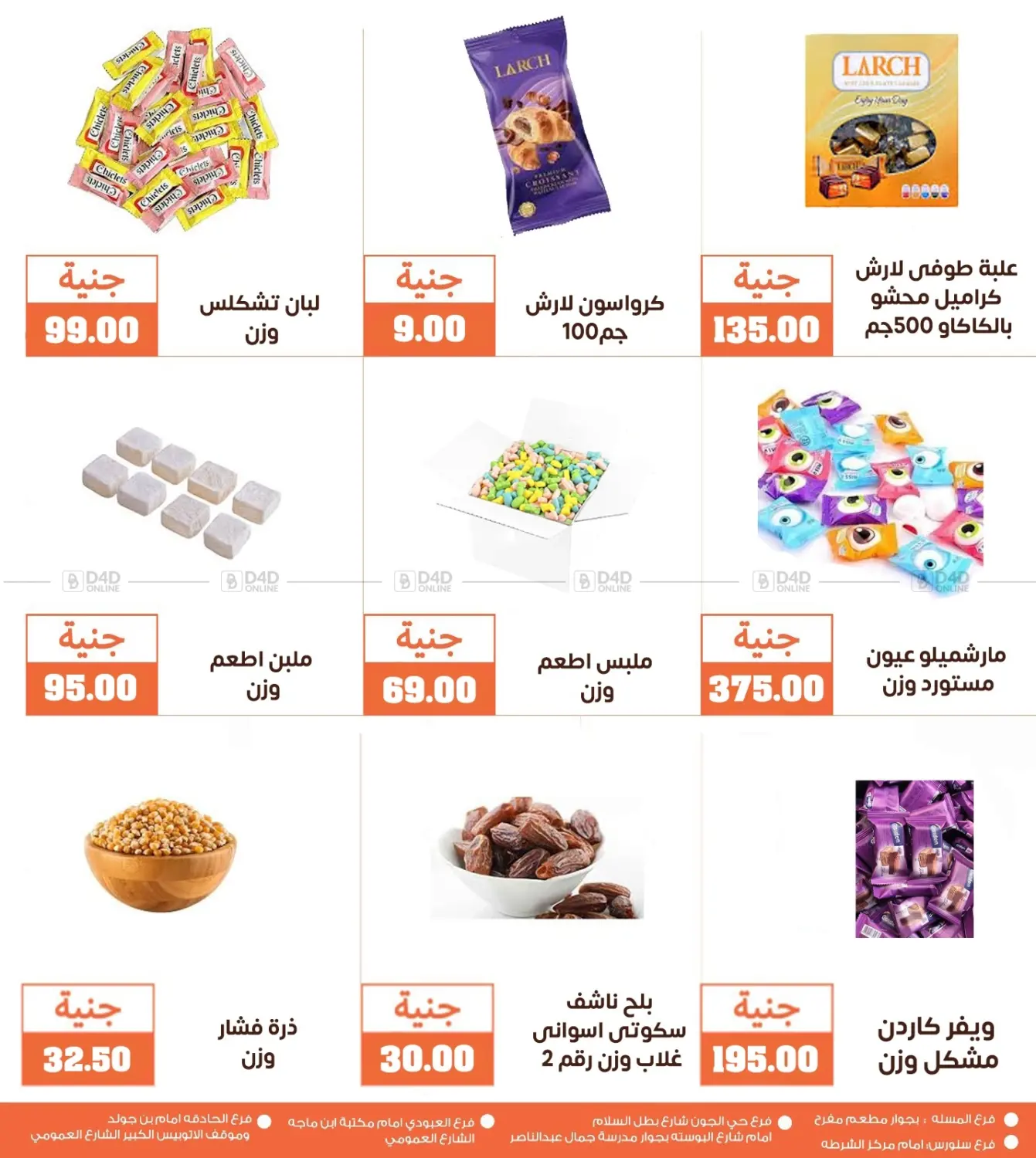 صفحة رقم 3 من ويك إند السعادة في سوق غلاب