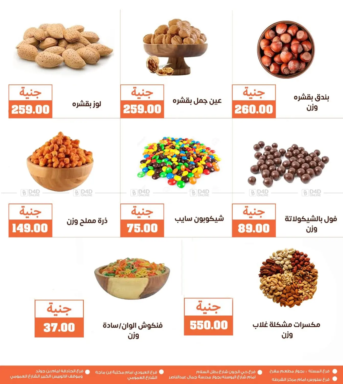 صفحة رقم 6 من ويك إند السعادة في سوق غلاب