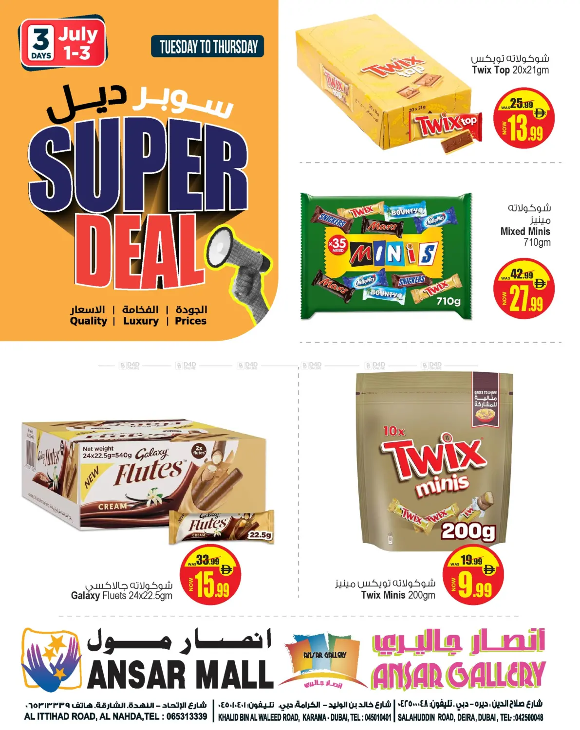 صفحة رقم 1 من سوبر ديل في أنصار مول