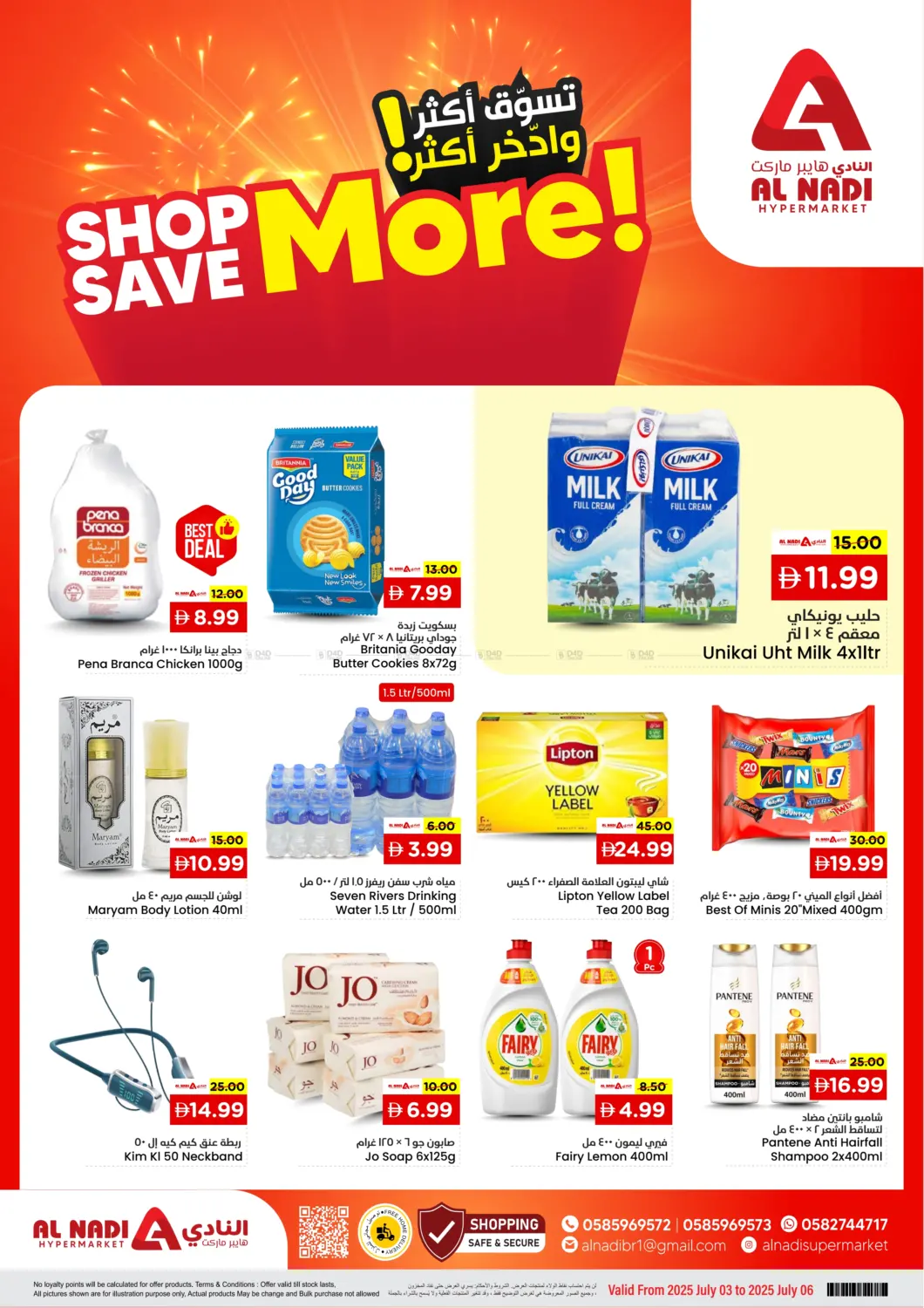 صفحة رقم 1 من Shop More Save More في النادي هايبرماركت
