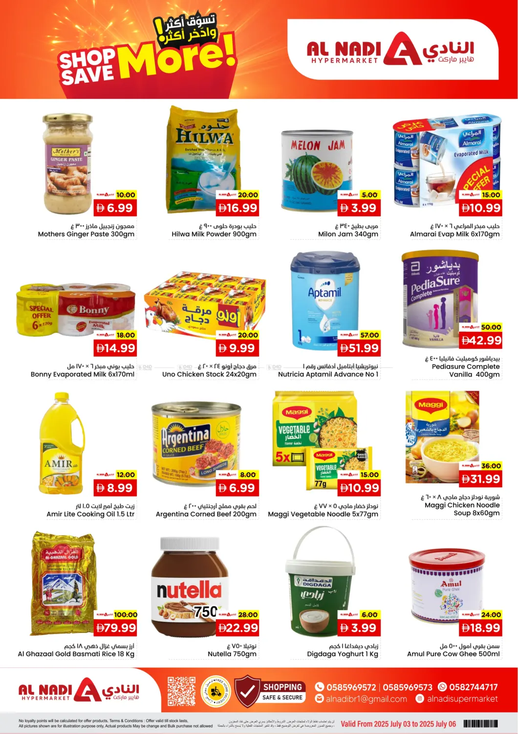 صفحة رقم 3 من Shop More Save More في النادي هايبرماركت