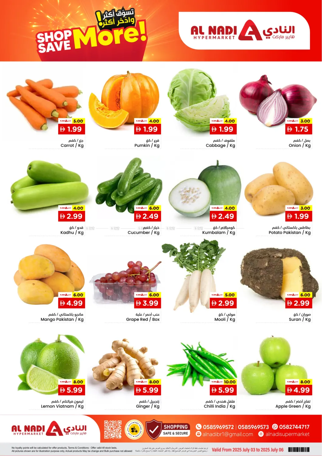 صفحة رقم 8 من Shop More Save More في النادي هايبرماركت