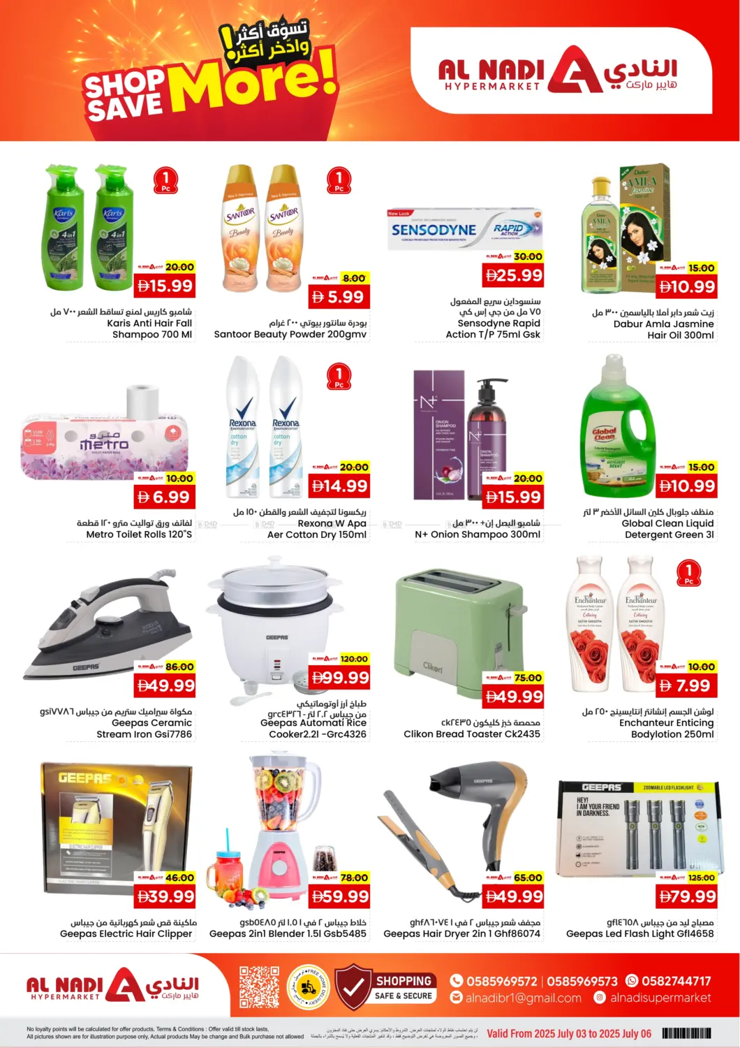 صفحة رقم 5 من Shop More Save More في النادي هايبرماركت