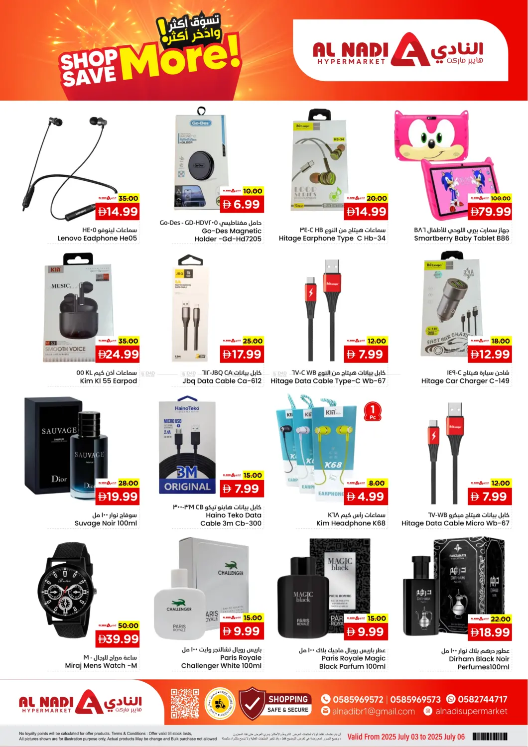 صفحة رقم 7 من Shop More Save More في النادي هايبرماركت