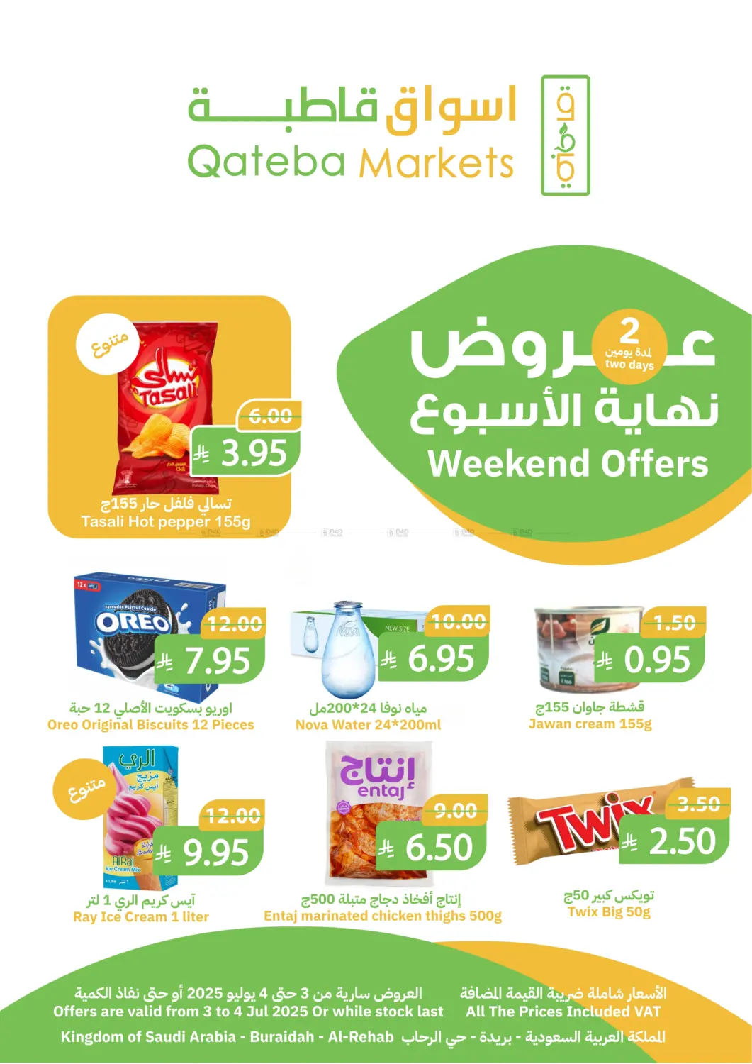 صفحة رقم 1 من Weekend Offers في أسواق قاطبة