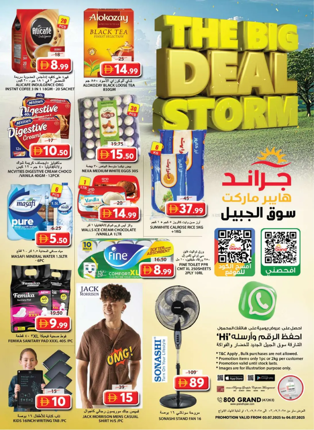 صفحة رقم 19 من Souq Al Jubail, Sharjah في جراند هايبر ماركت