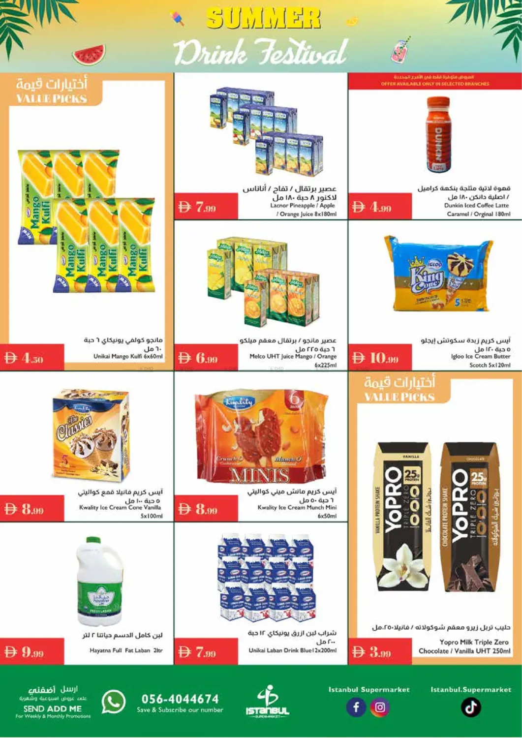 صفحة رقم 3 من Summer Drink Festival في إسطنبول سوبرماركت