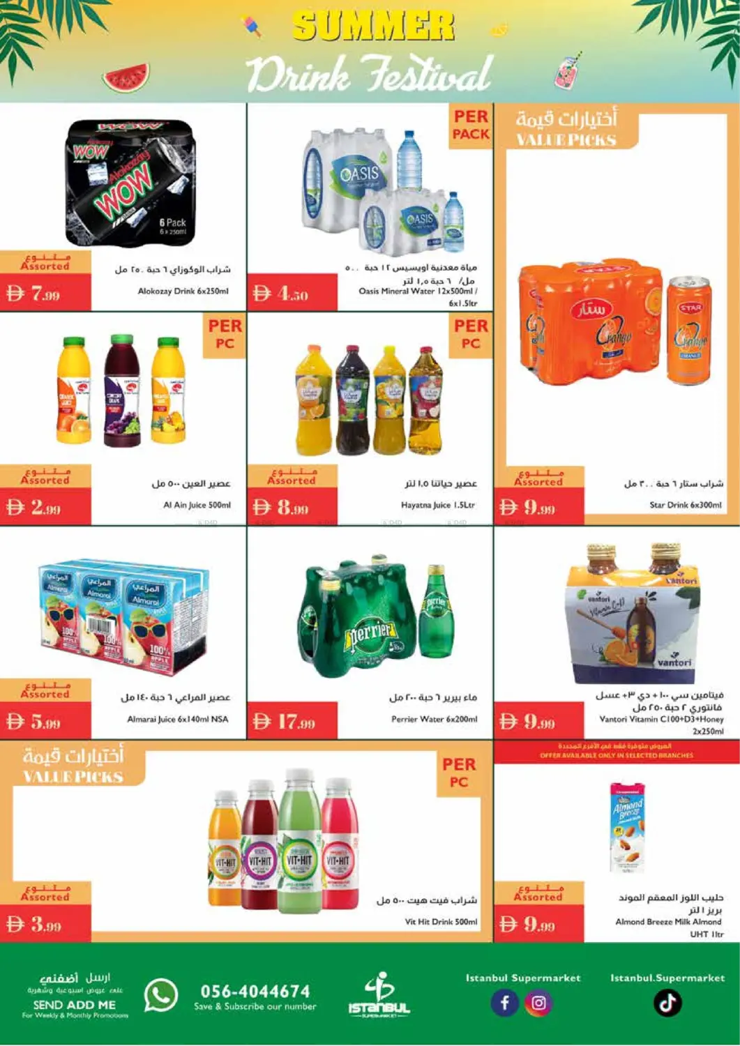 صفحة رقم 2 من Summer Drink Festival في إسطنبول سوبرماركت