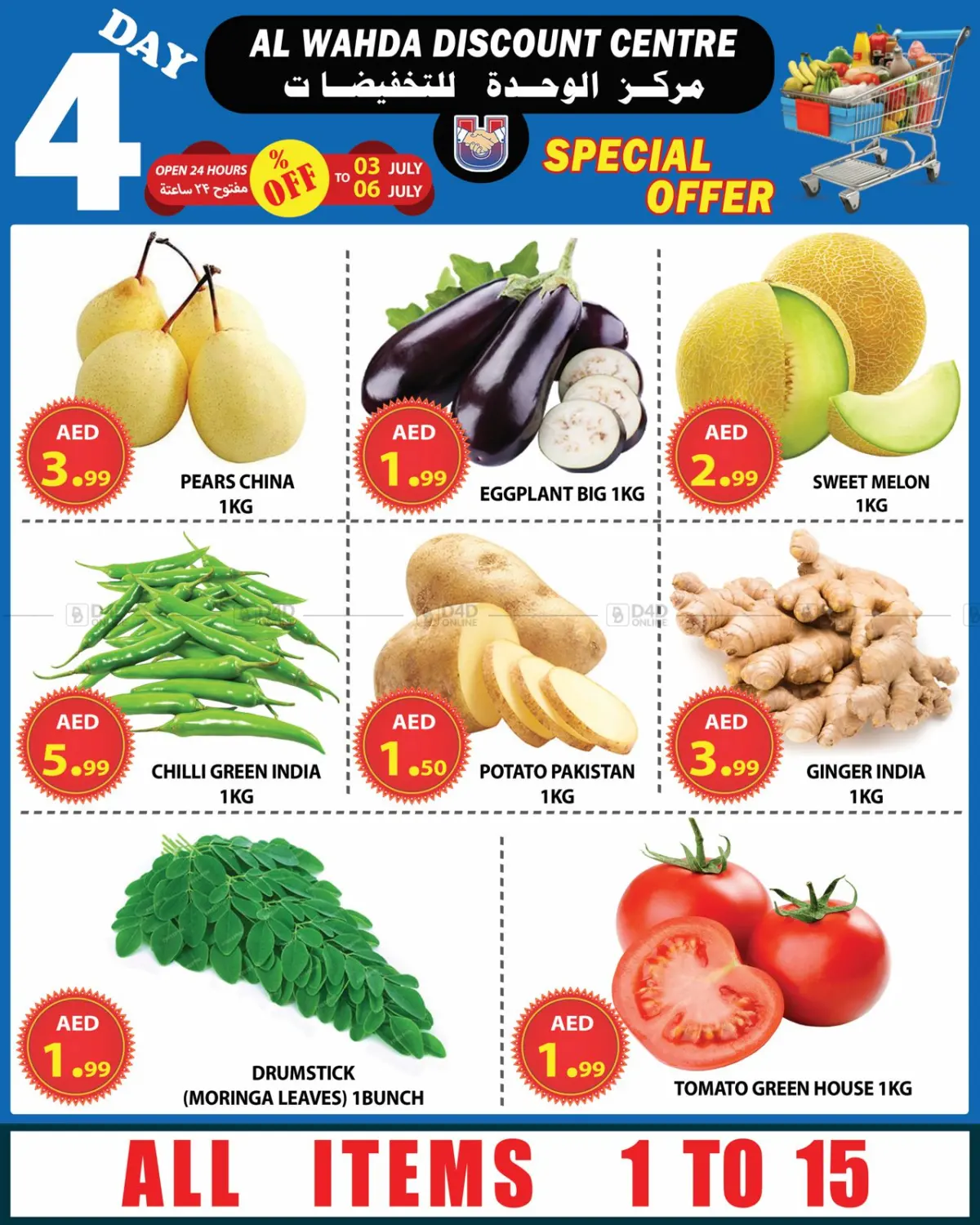 صفحة رقم 1 من Special Offer في مركز الوحدة للتخفيضات