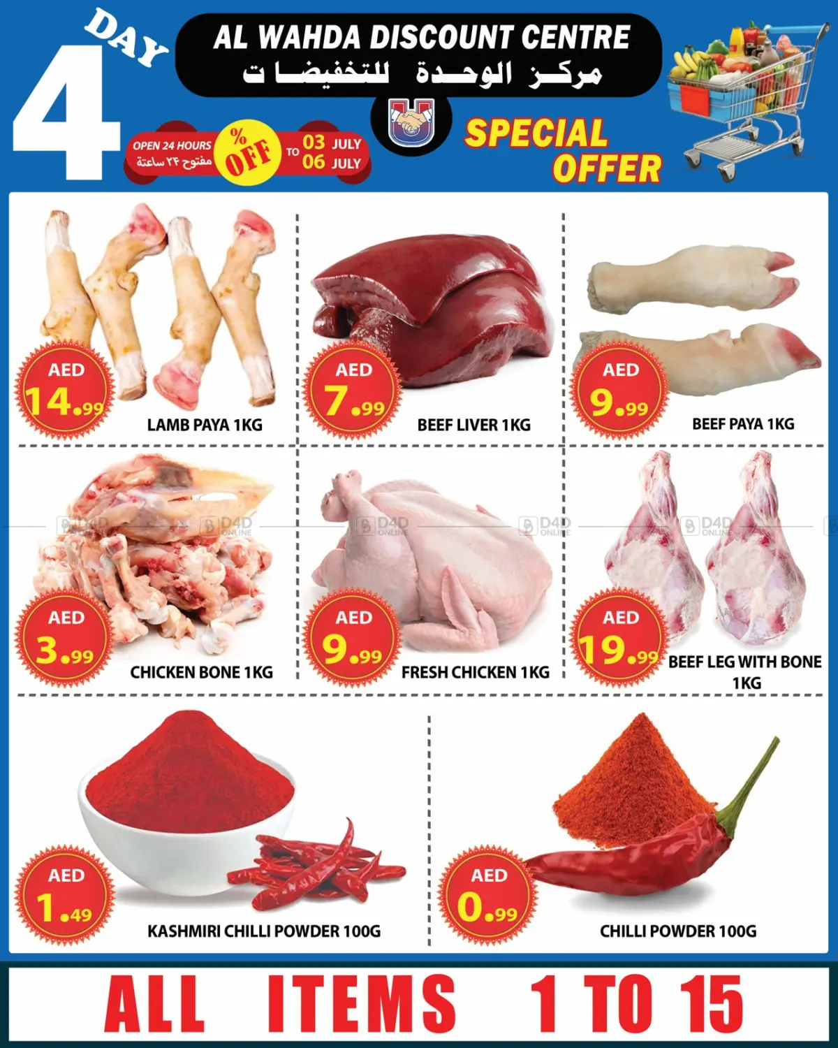 صفحة رقم 5 من Special Offer في مركز الوحدة للتخفيضات
