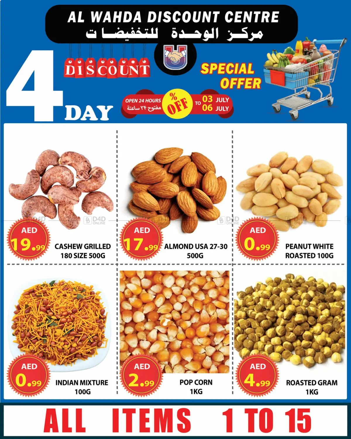 صفحة رقم 8 من Special Offer في مركز الوحدة للتخفيضات
