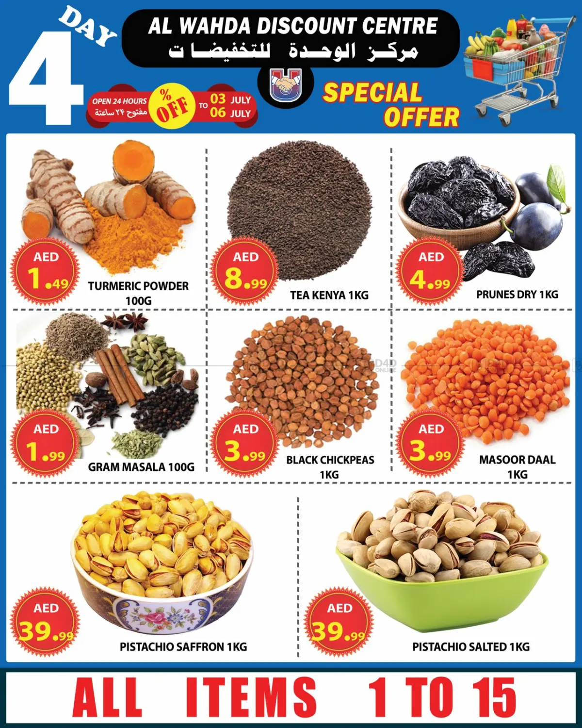 صفحة رقم 7 من Special Offer في مركز الوحدة للتخفيضات