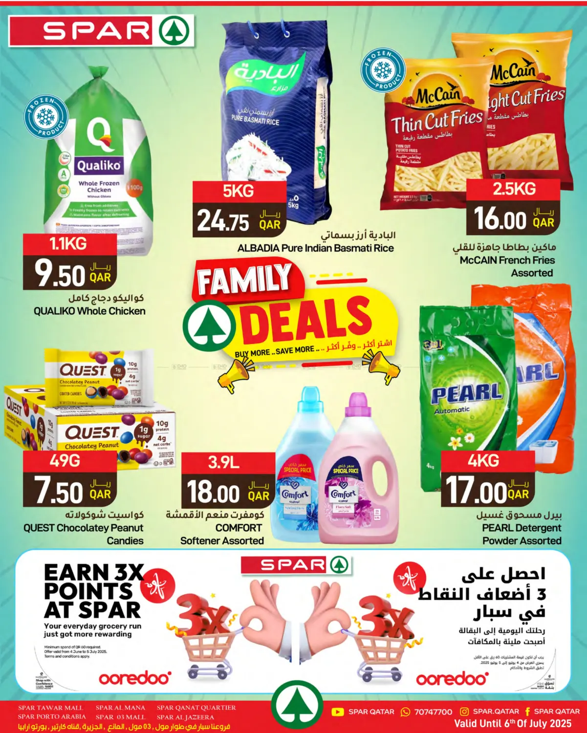 صفحة رقم 1 من Family Deals في ســبــار