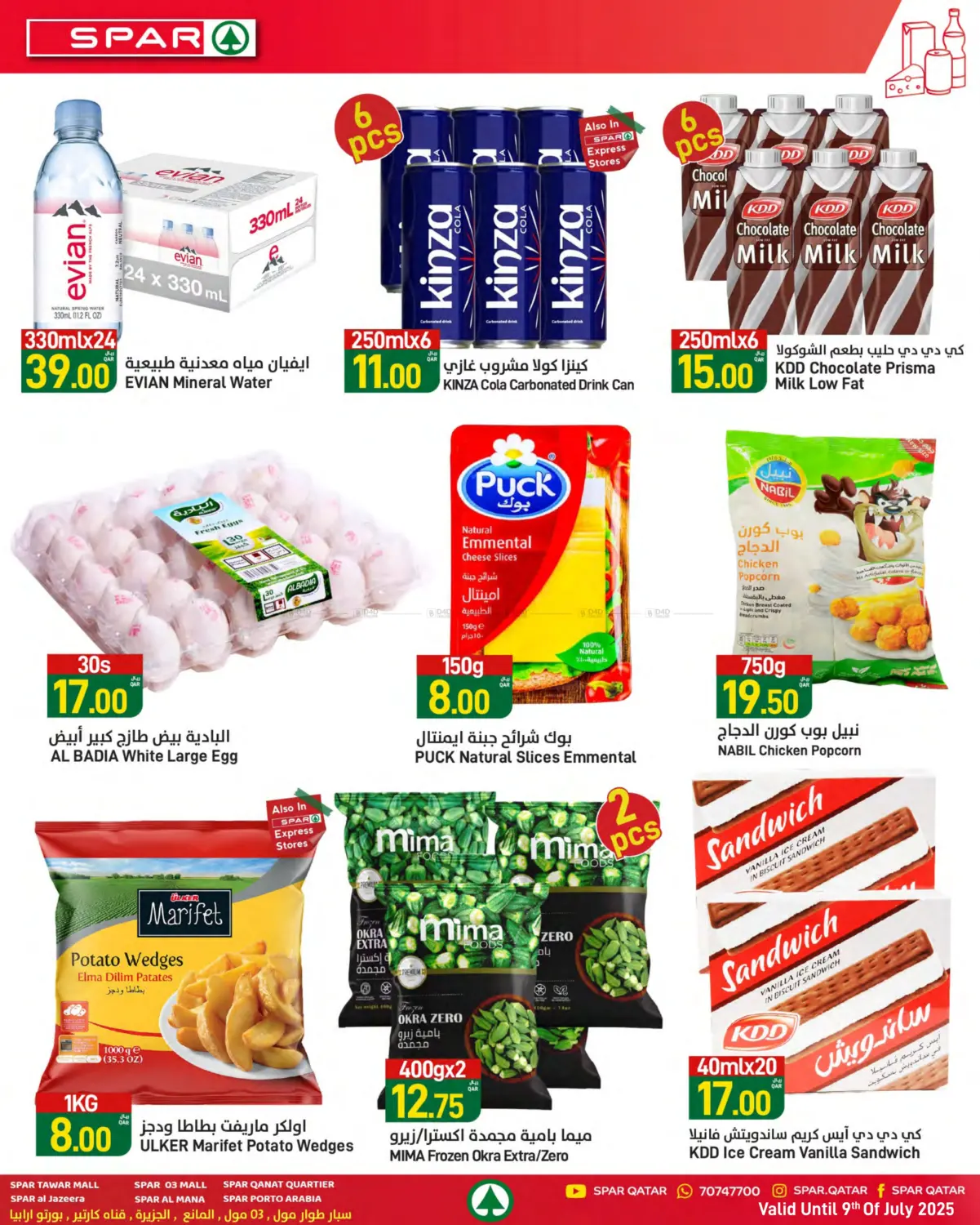 صفحة رقم 3 من Family Deals في ســبــار