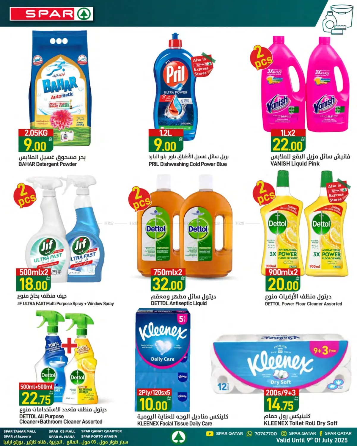 صفحة رقم 6 من Family Deals في ســبــار