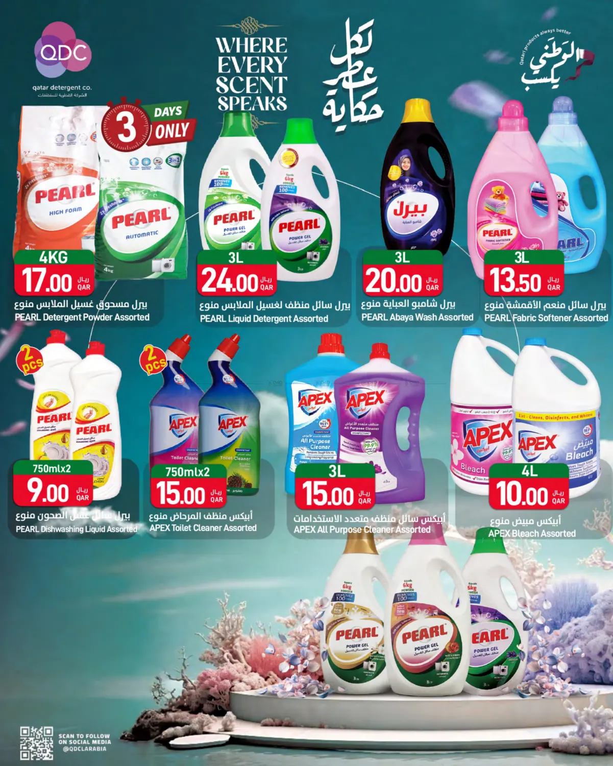 صفحة رقم 7 من Family Deals في ســبــار