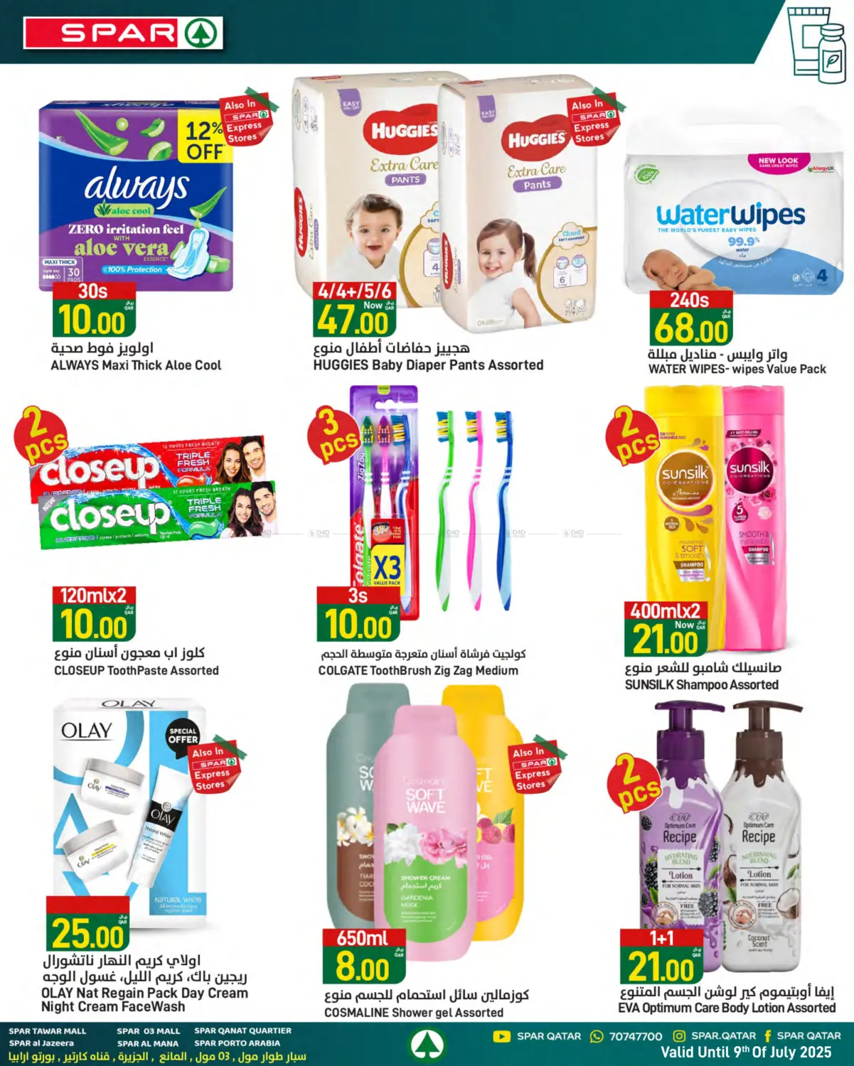 صفحة رقم 9 من Family Deals في ســبــار