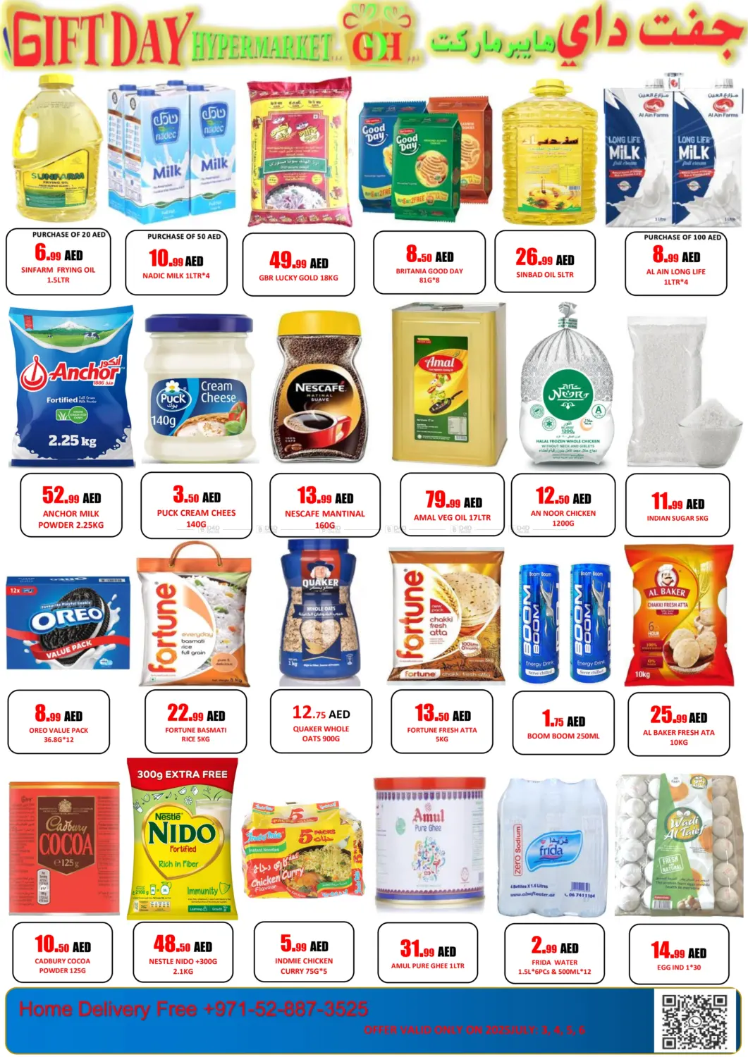 صفحة رقم 3 من Special offer في جفت داي هايبرماركت