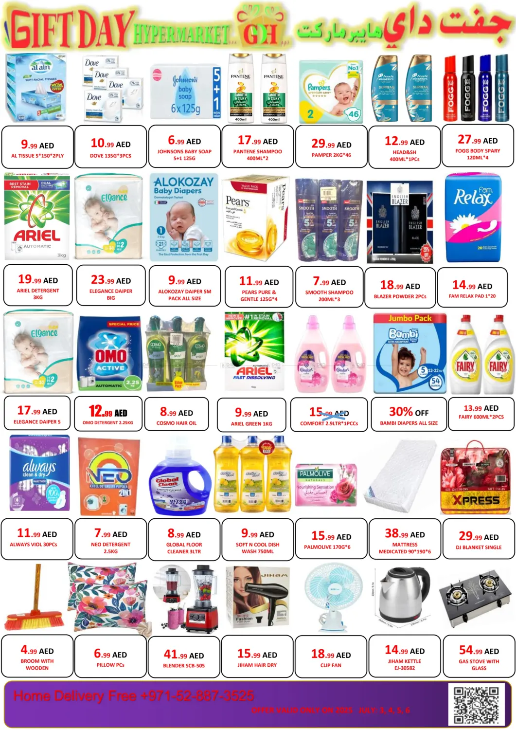صفحة رقم 4 من Special offer في جفت داي هايبرماركت