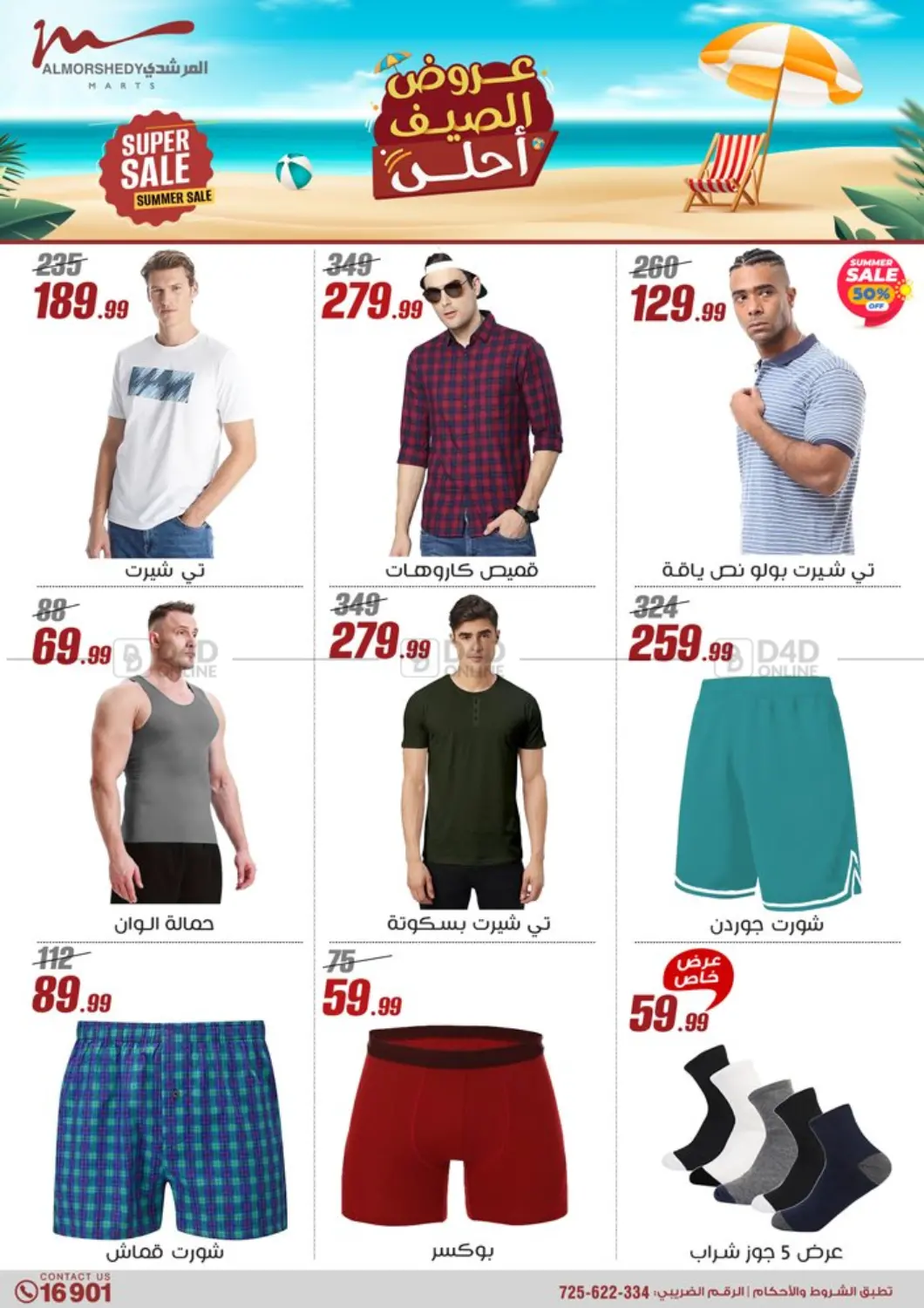 صفحة رقم 3 من Super Sale في المرشدي