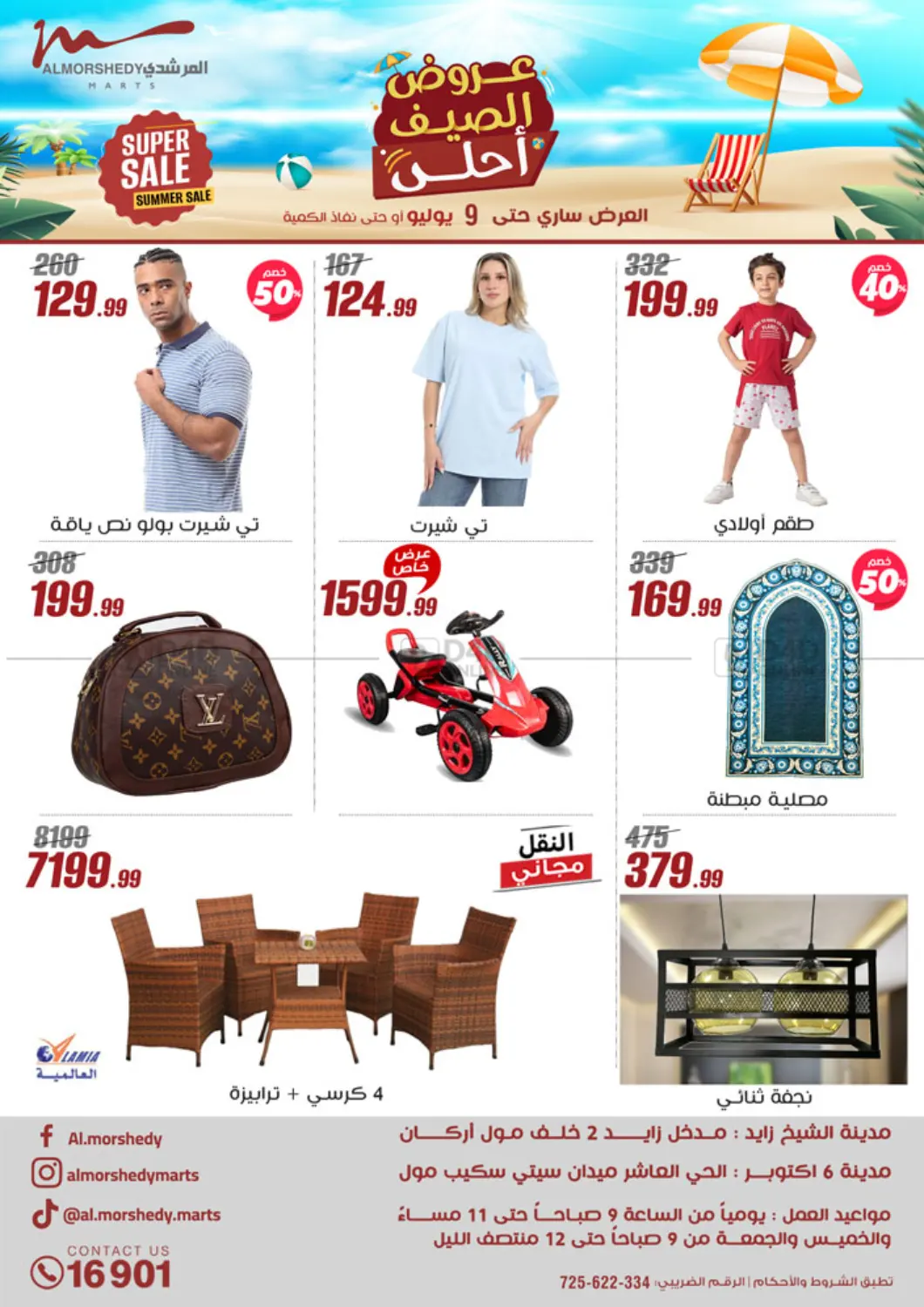 صفحة رقم 1 من Super Sale في المرشدي