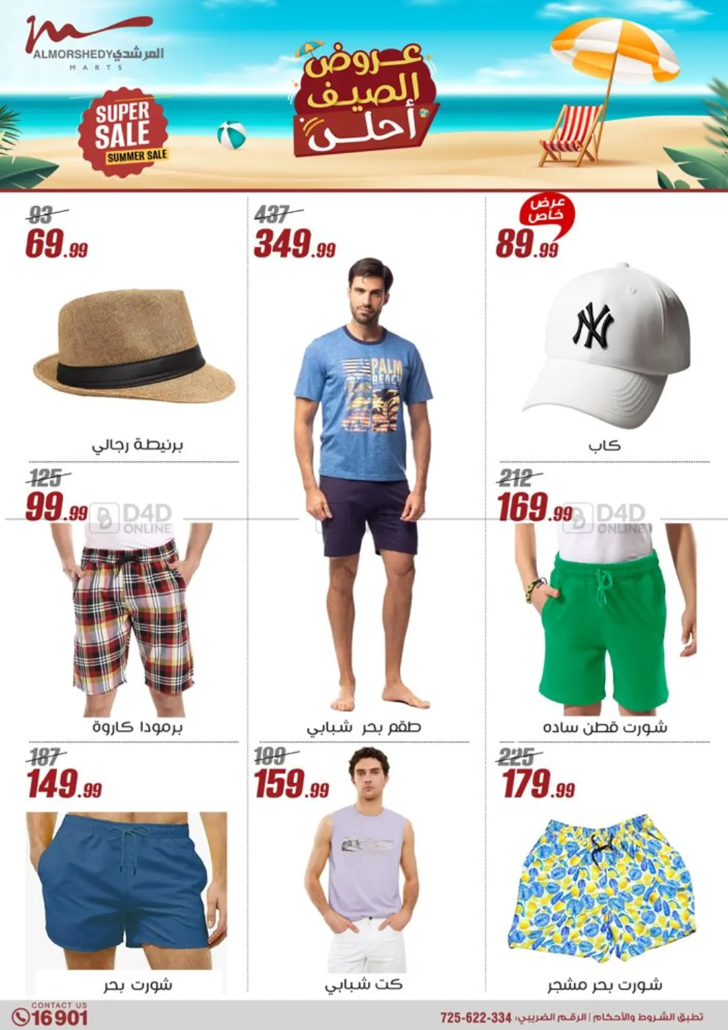 صفحة رقم 2 من Super Sale في المرشدي