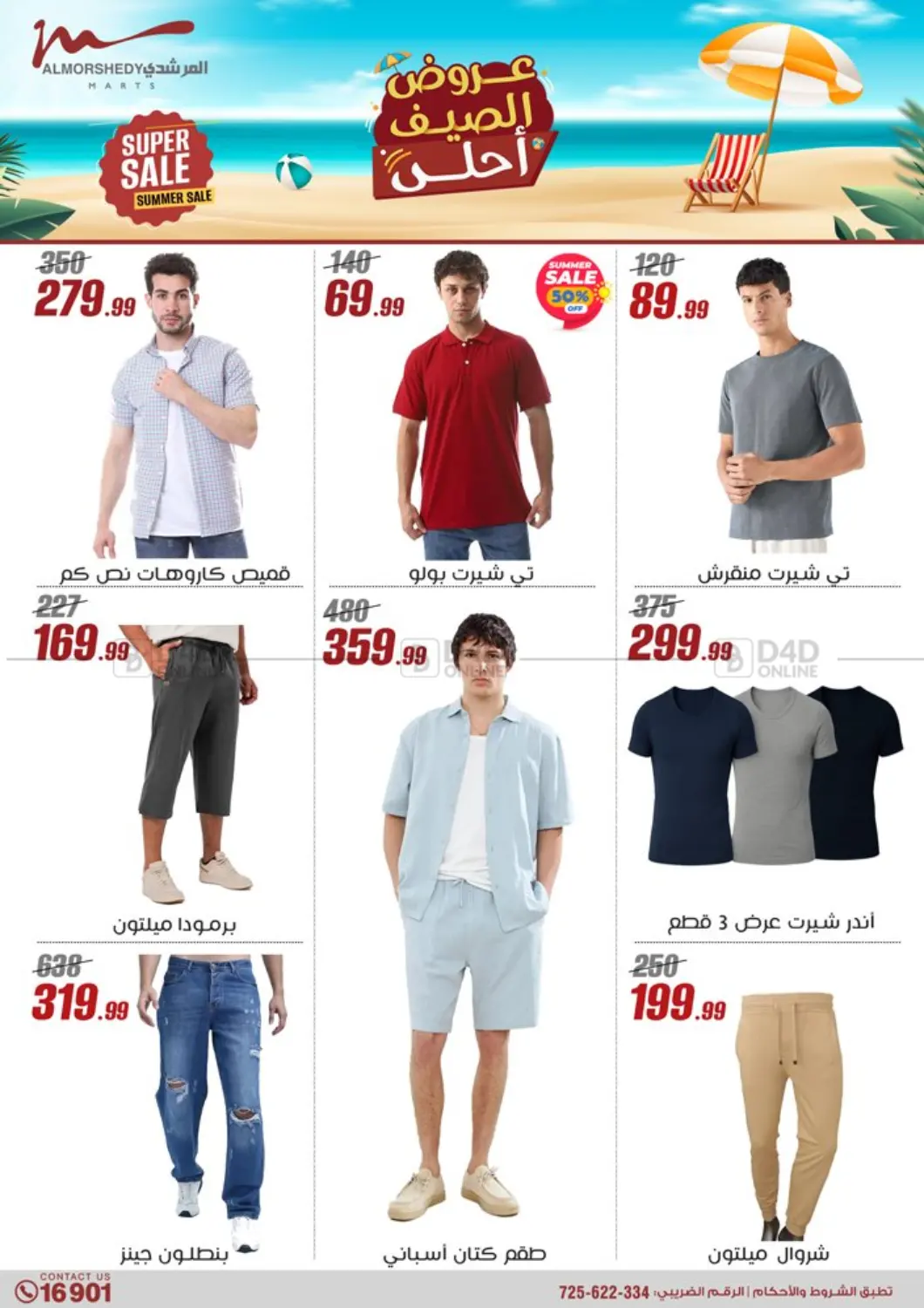صفحة رقم 4 من Super Sale في المرشدي